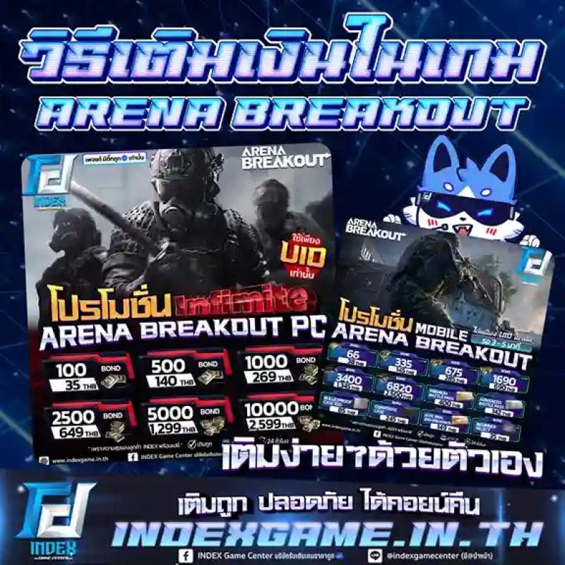 วิธีเติมเงินในเกม Arena Breakout ง่าย ๆ ด้วยตัวเอง