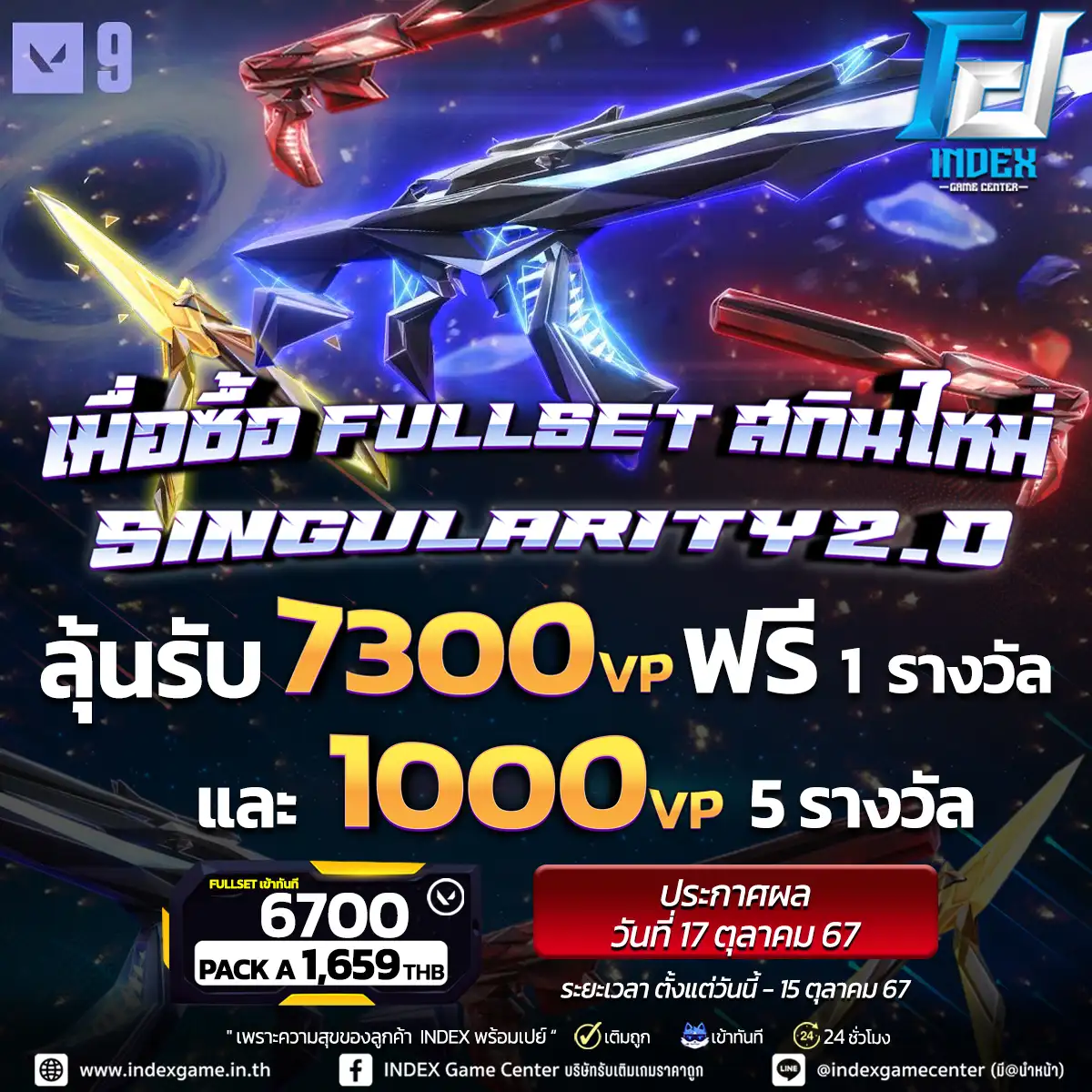 ซื้อ Full Set Singularity 2.0ลุ้นรับ 7300VP