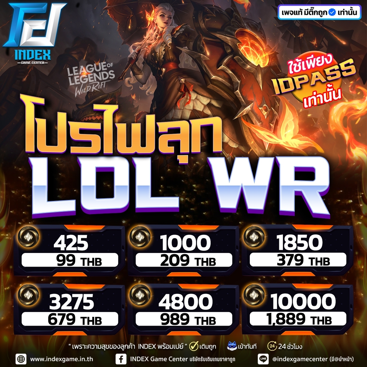 LOLWR โปรไฟลุก